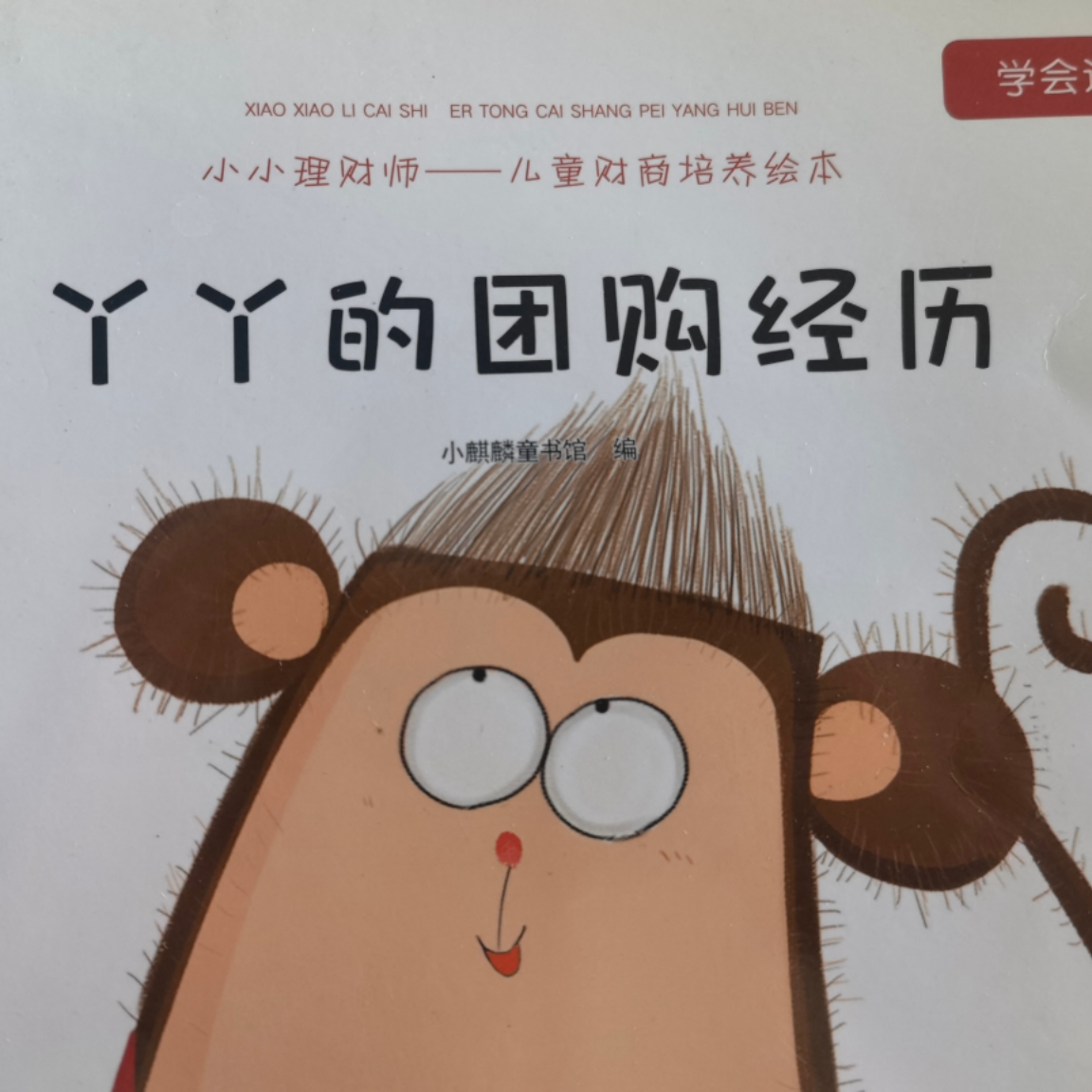 儿童财商绘本