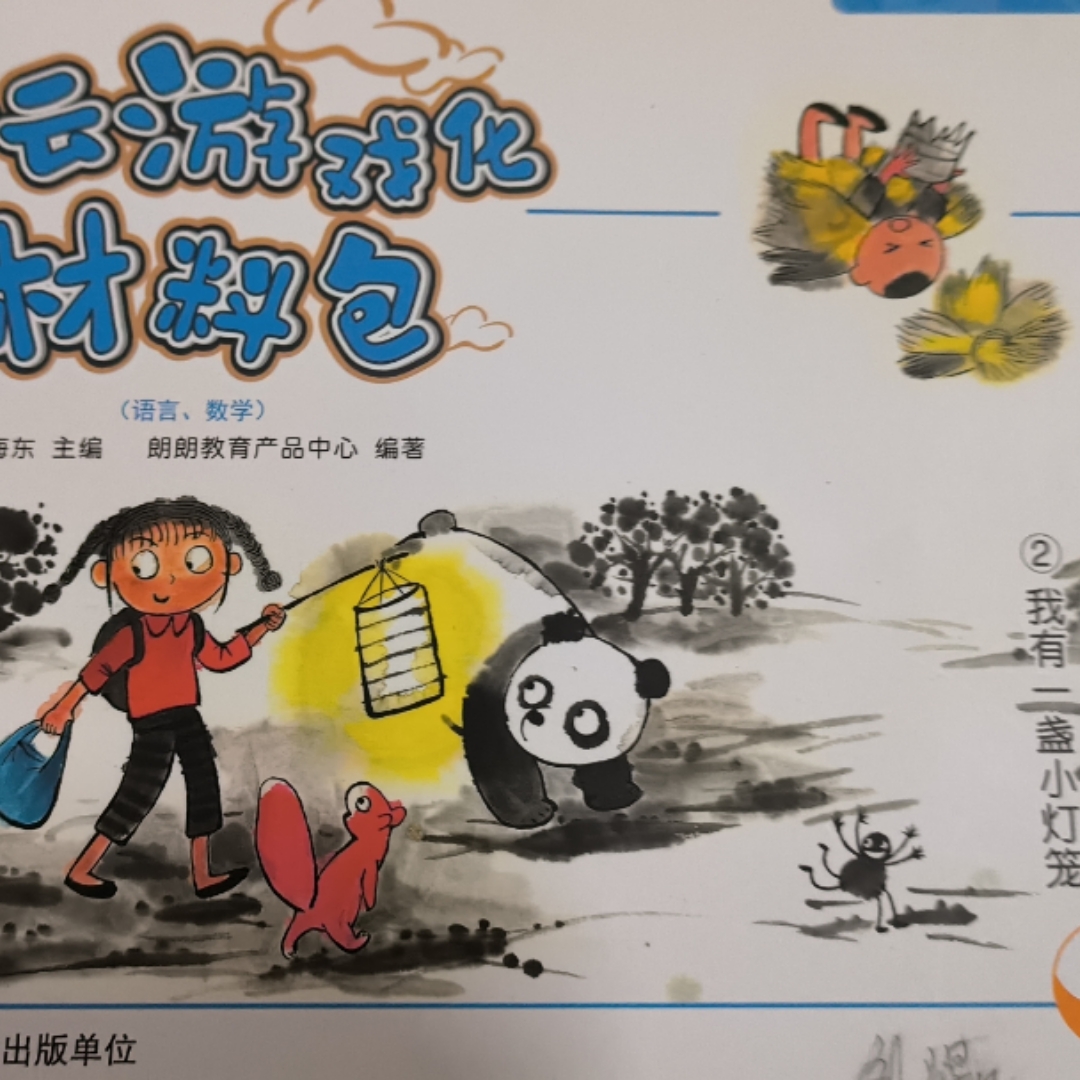 绘本故事