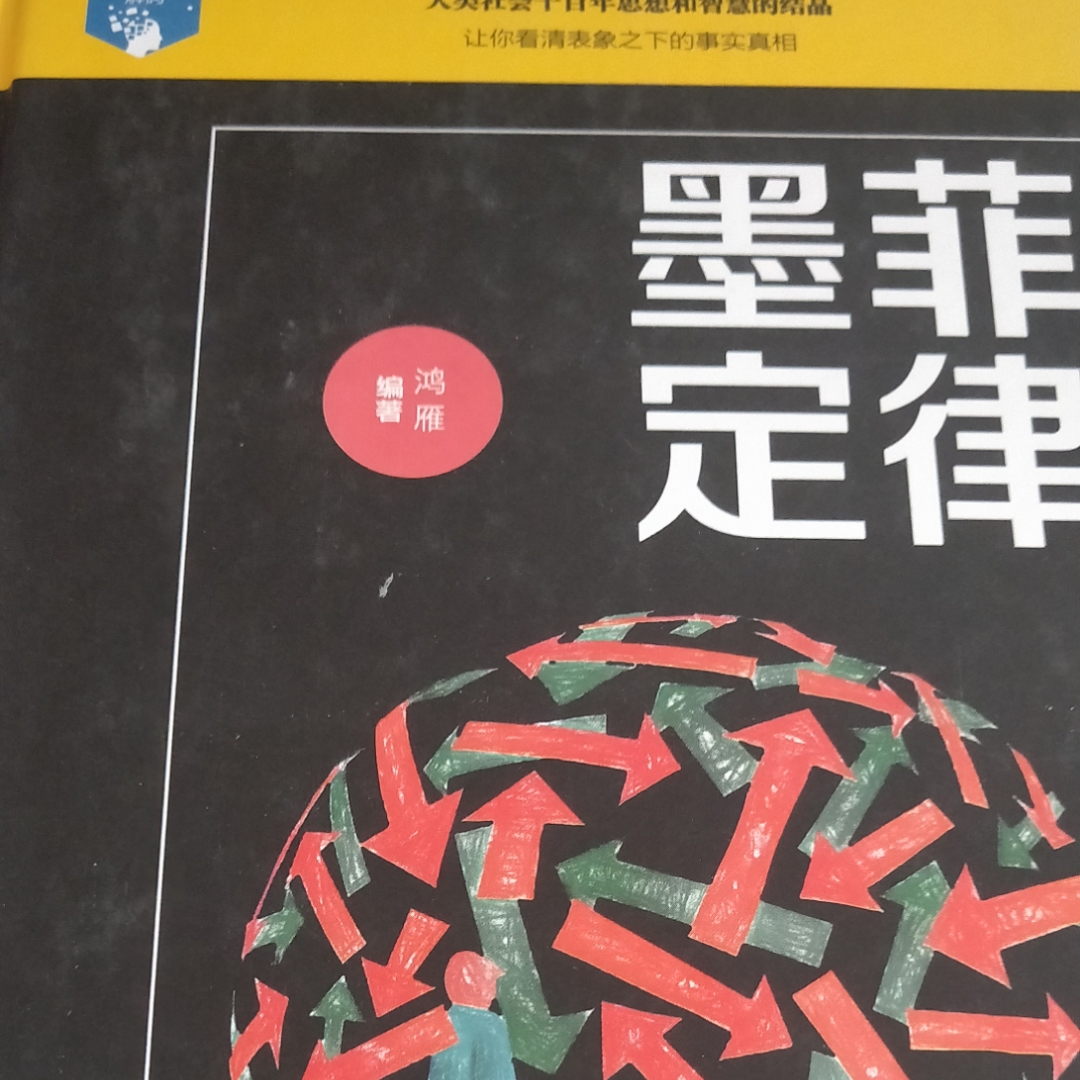 墨菲定律