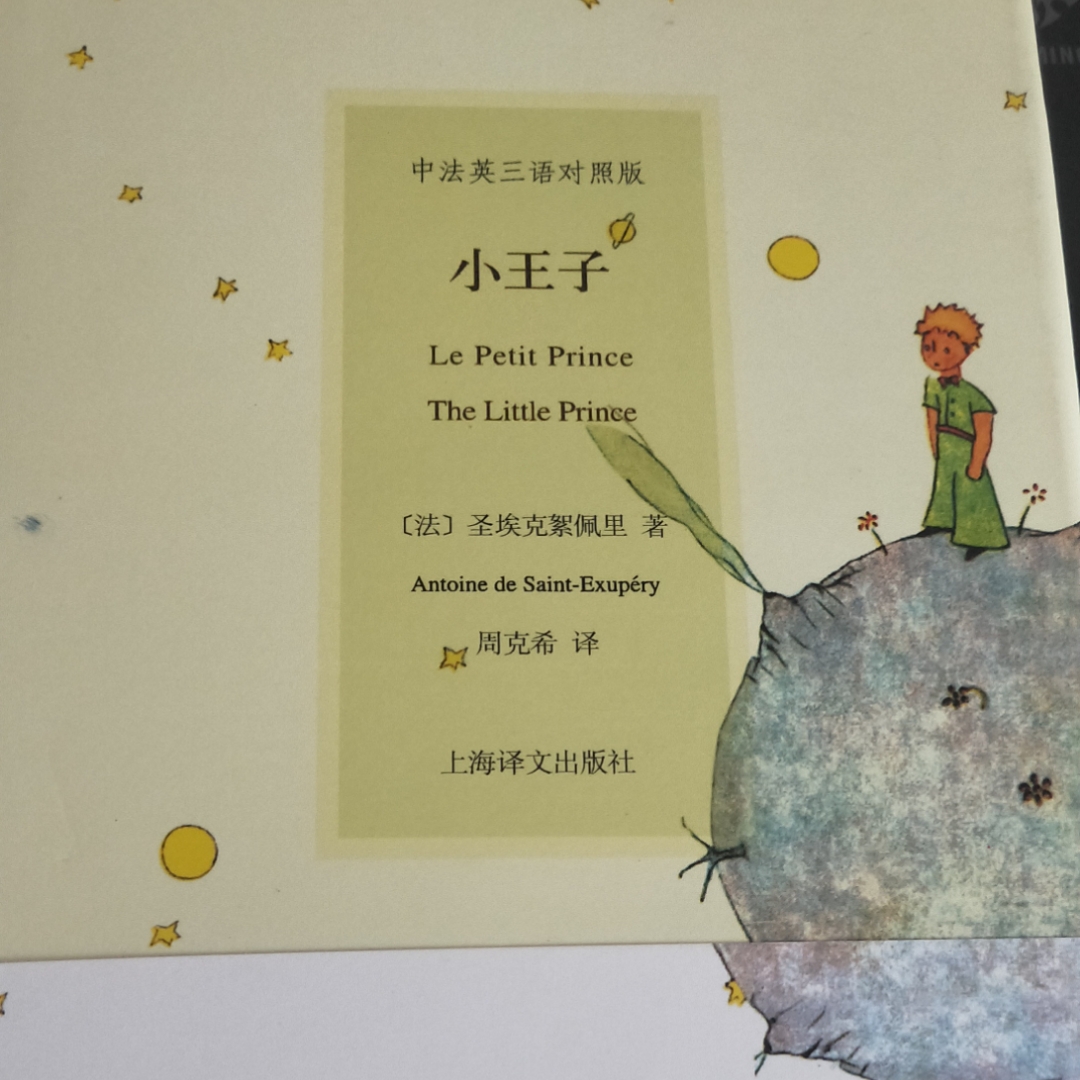 小王子