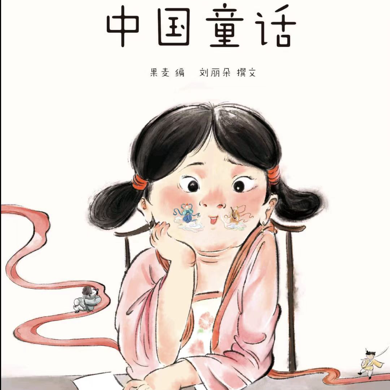 中国童话