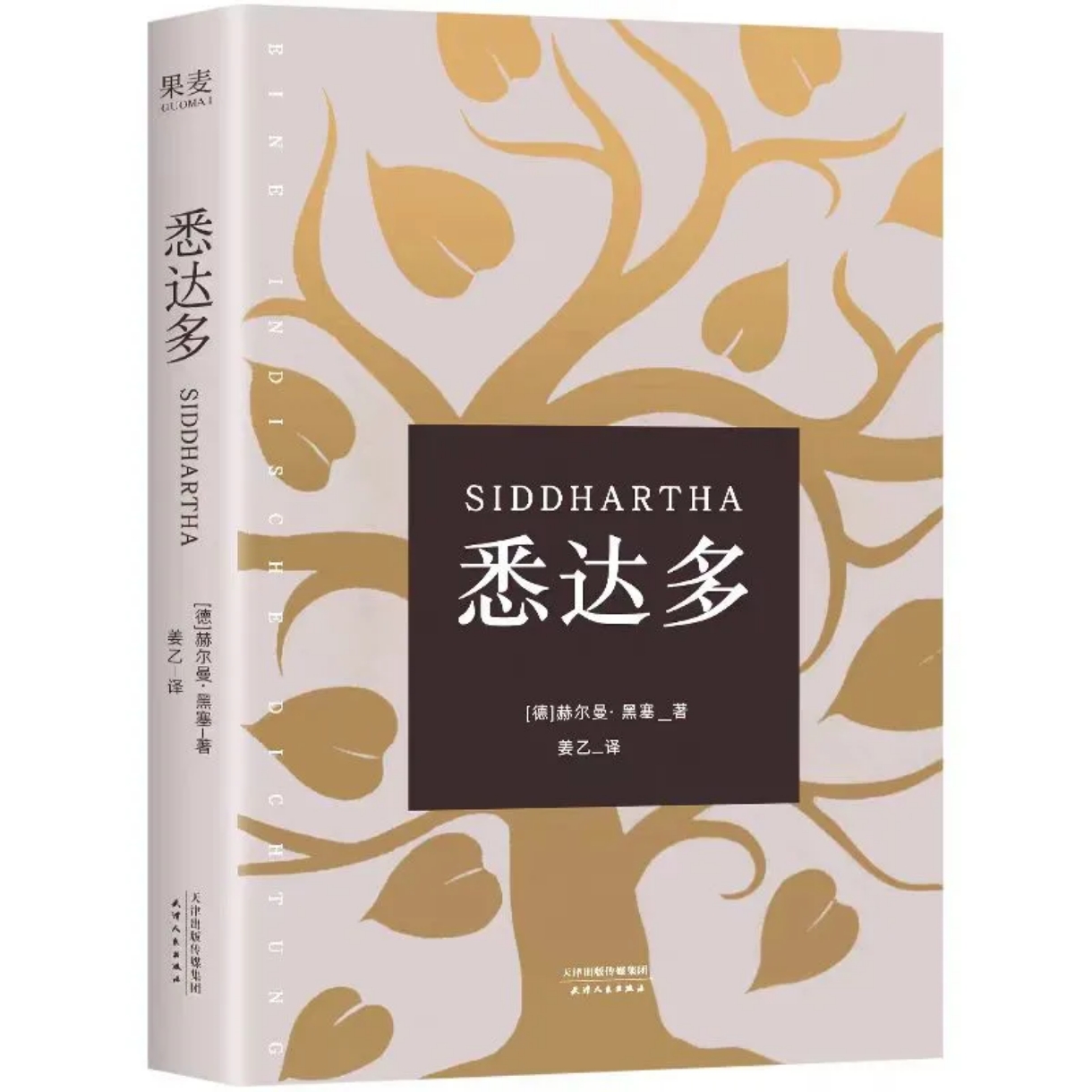 悉达多