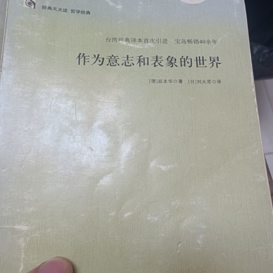 意志和表象的世界
