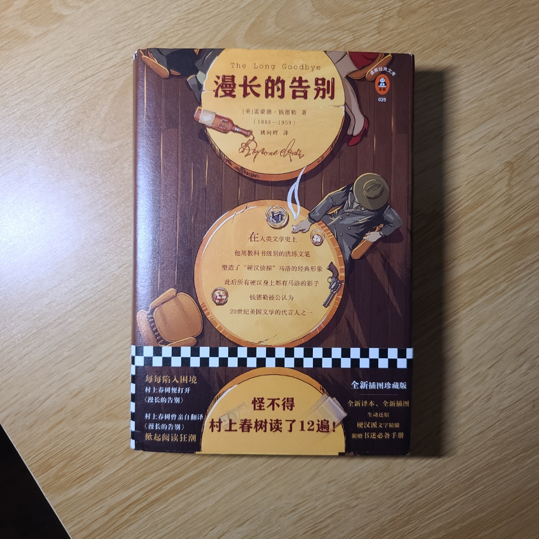 漫长的告别