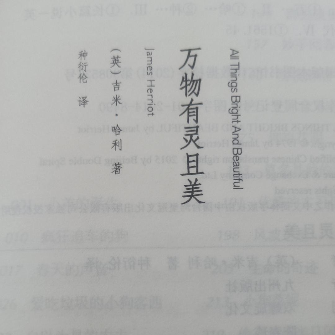 万物有灵且美