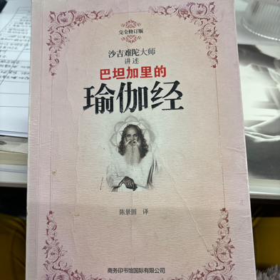 《瑜伽经》