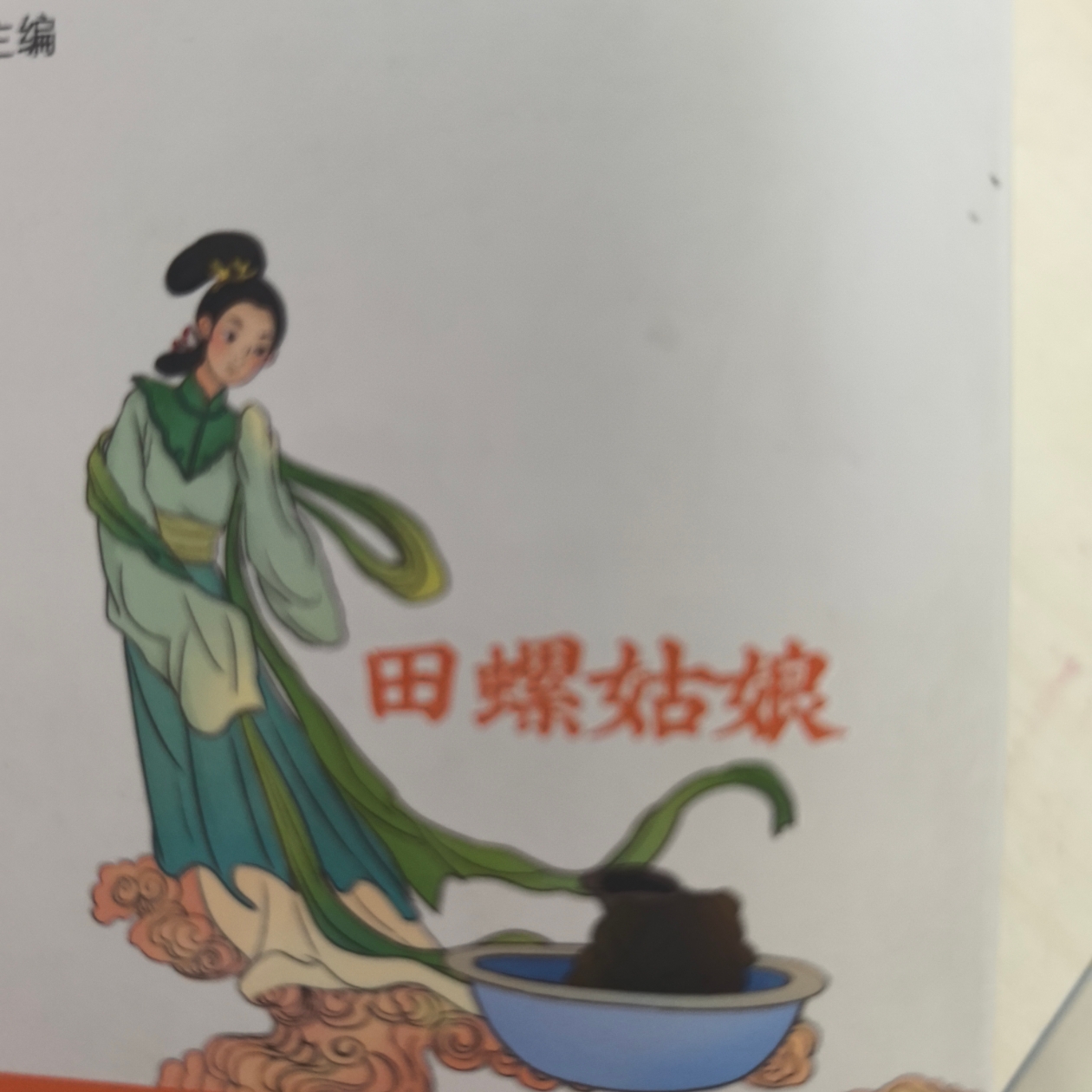 中国民间故事