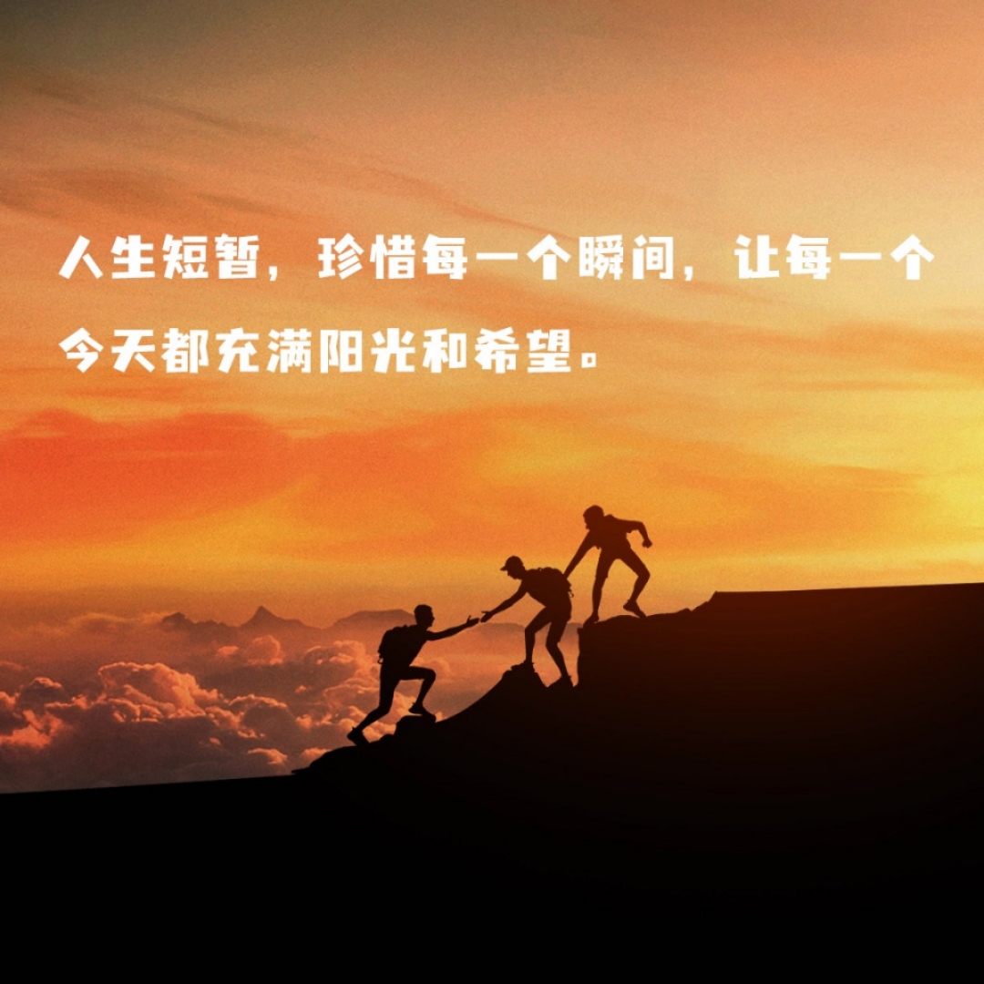 人生感悟
