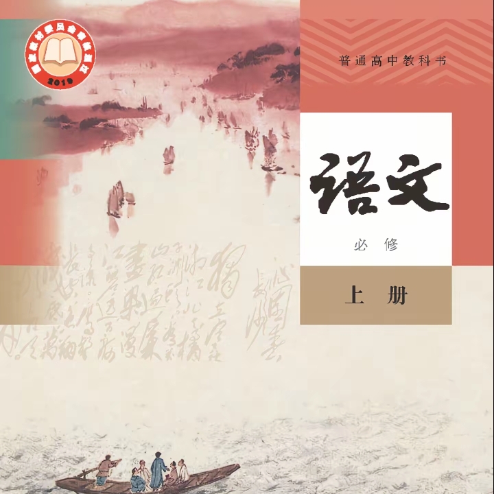 高中人教版朗读