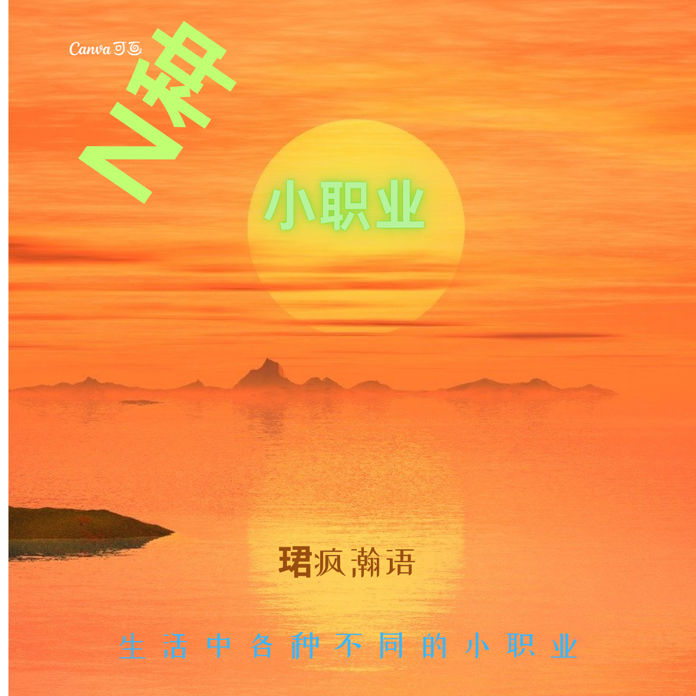不为人知的小众职业