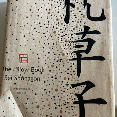 枕草子