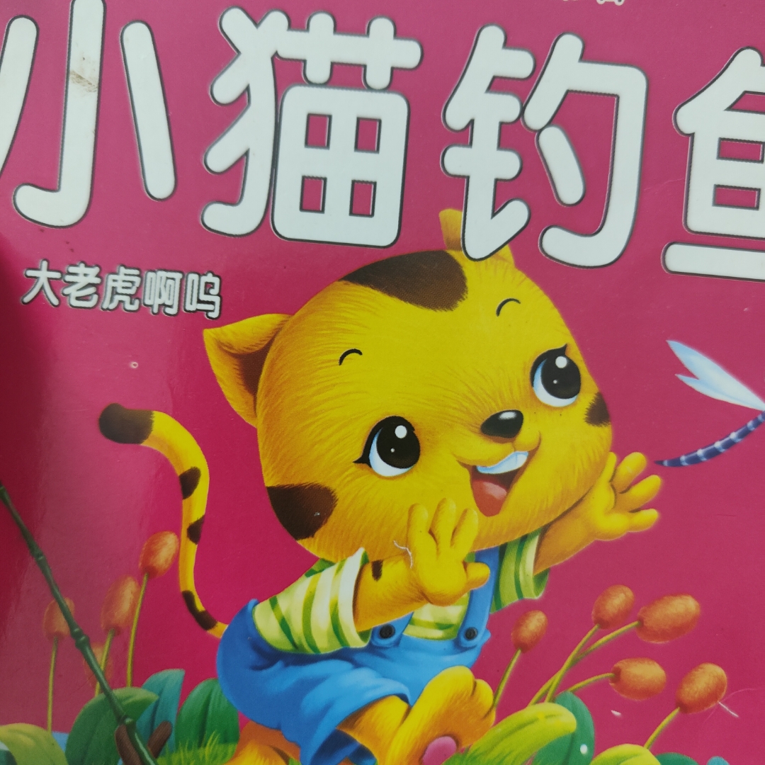 儿童故事