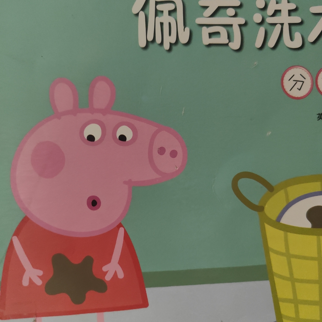 小猪佩奇