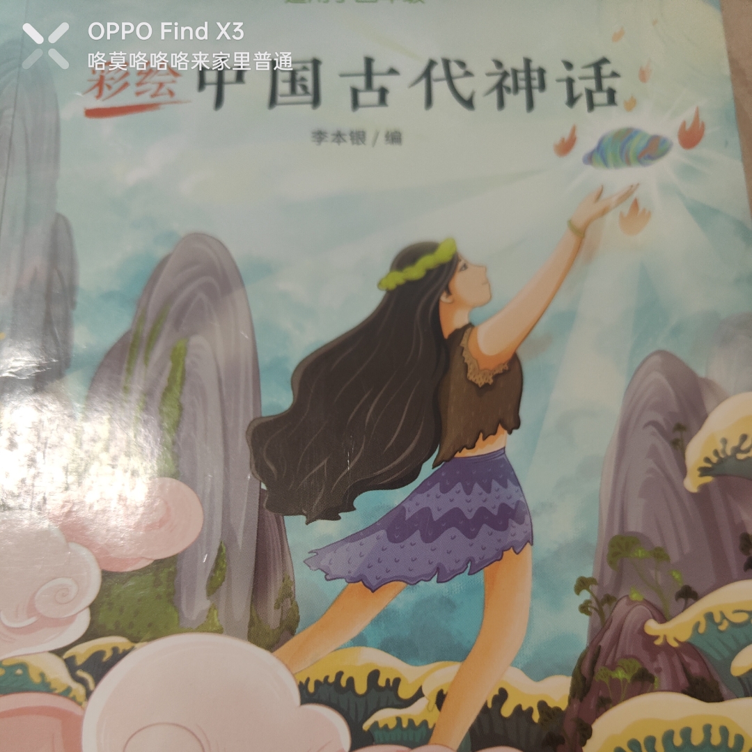 中国古代神话故事