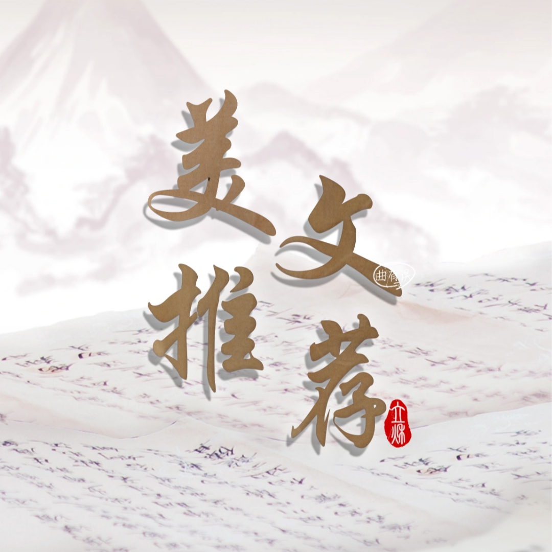 美文分享