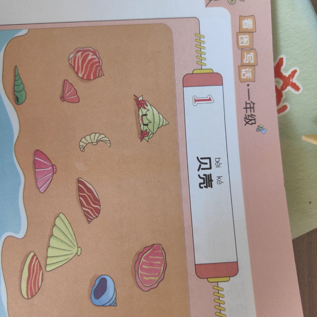 一年级作文