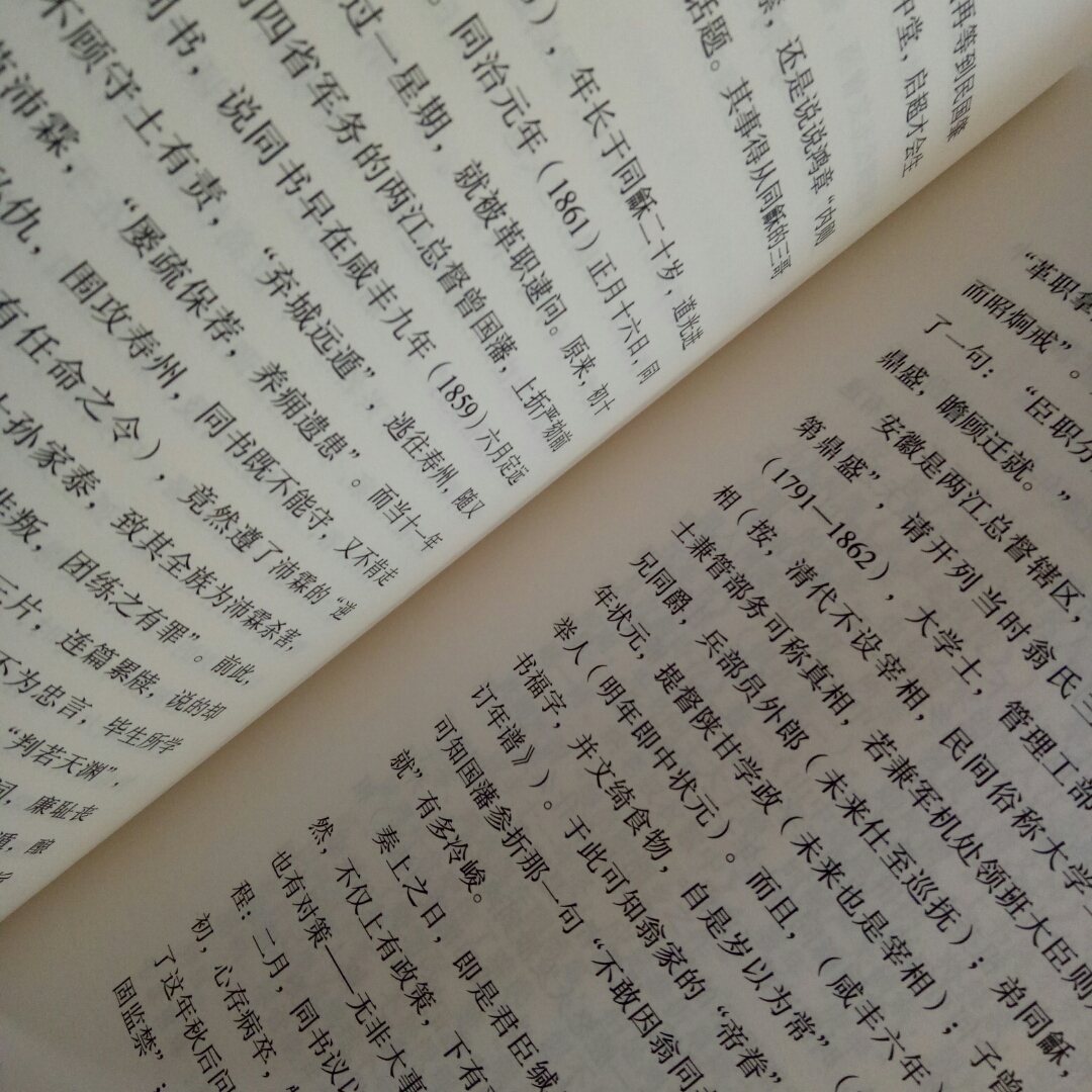 历史杂谈