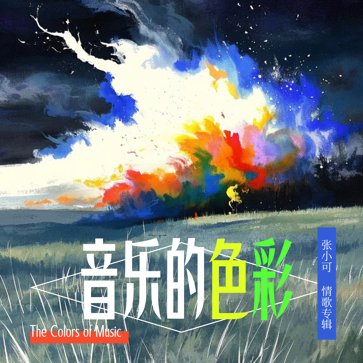 《赣土红腔纪》