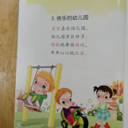 亲子故事