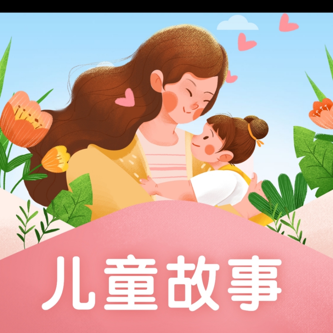 安徒生童话