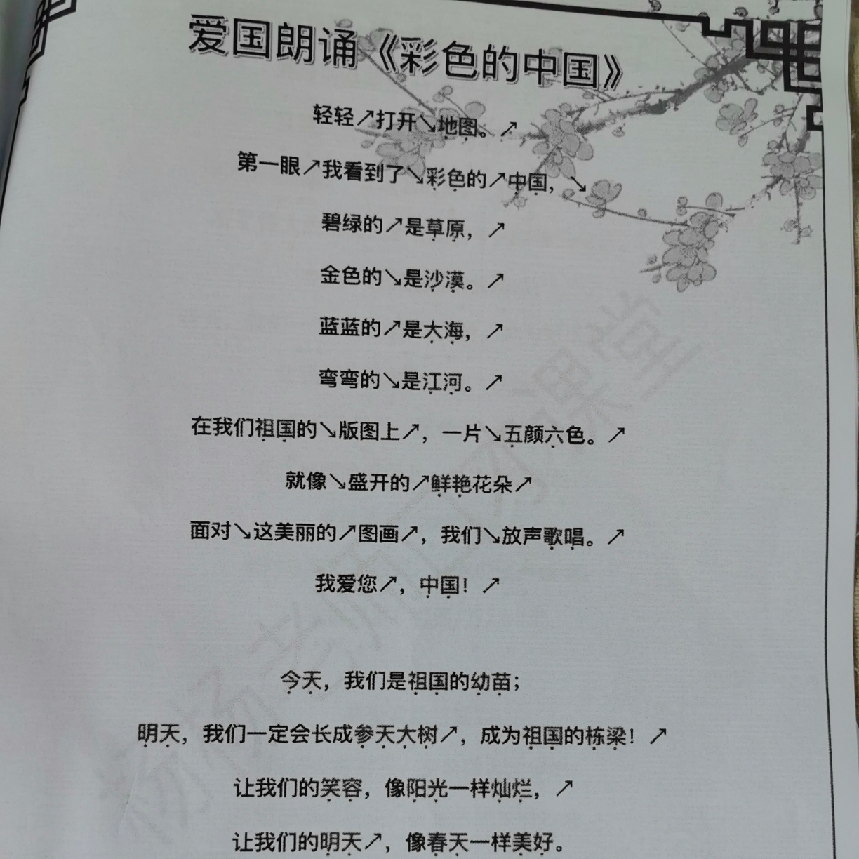 诗朗诵《彩色的中国》