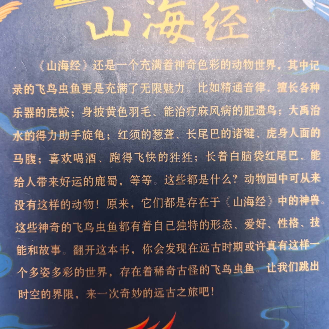 山海经