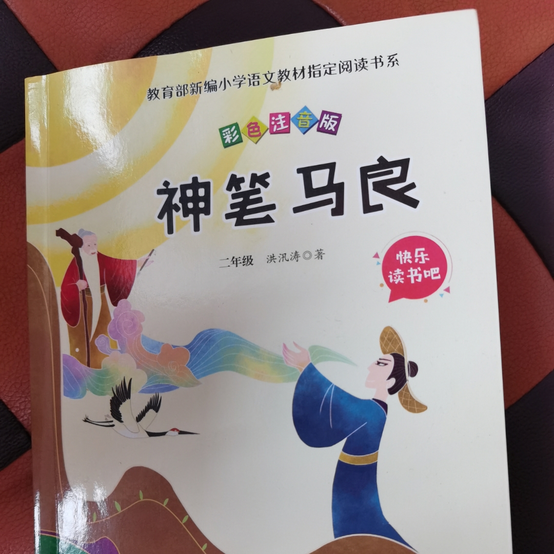 神笔马良