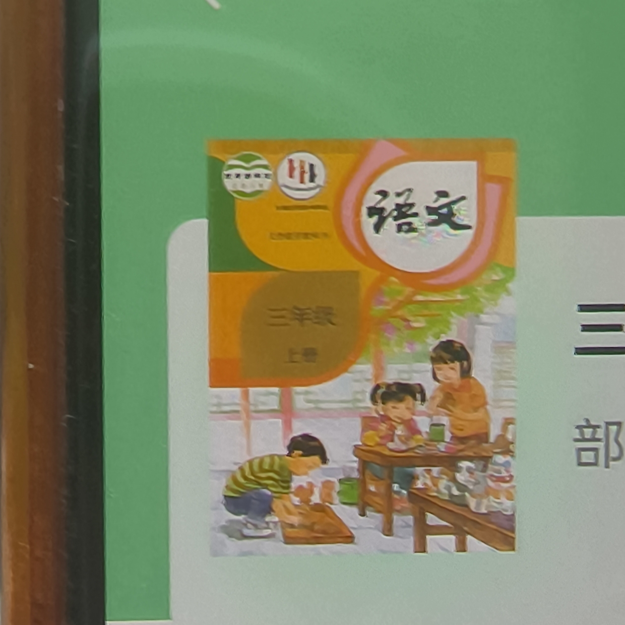 三年级语文上