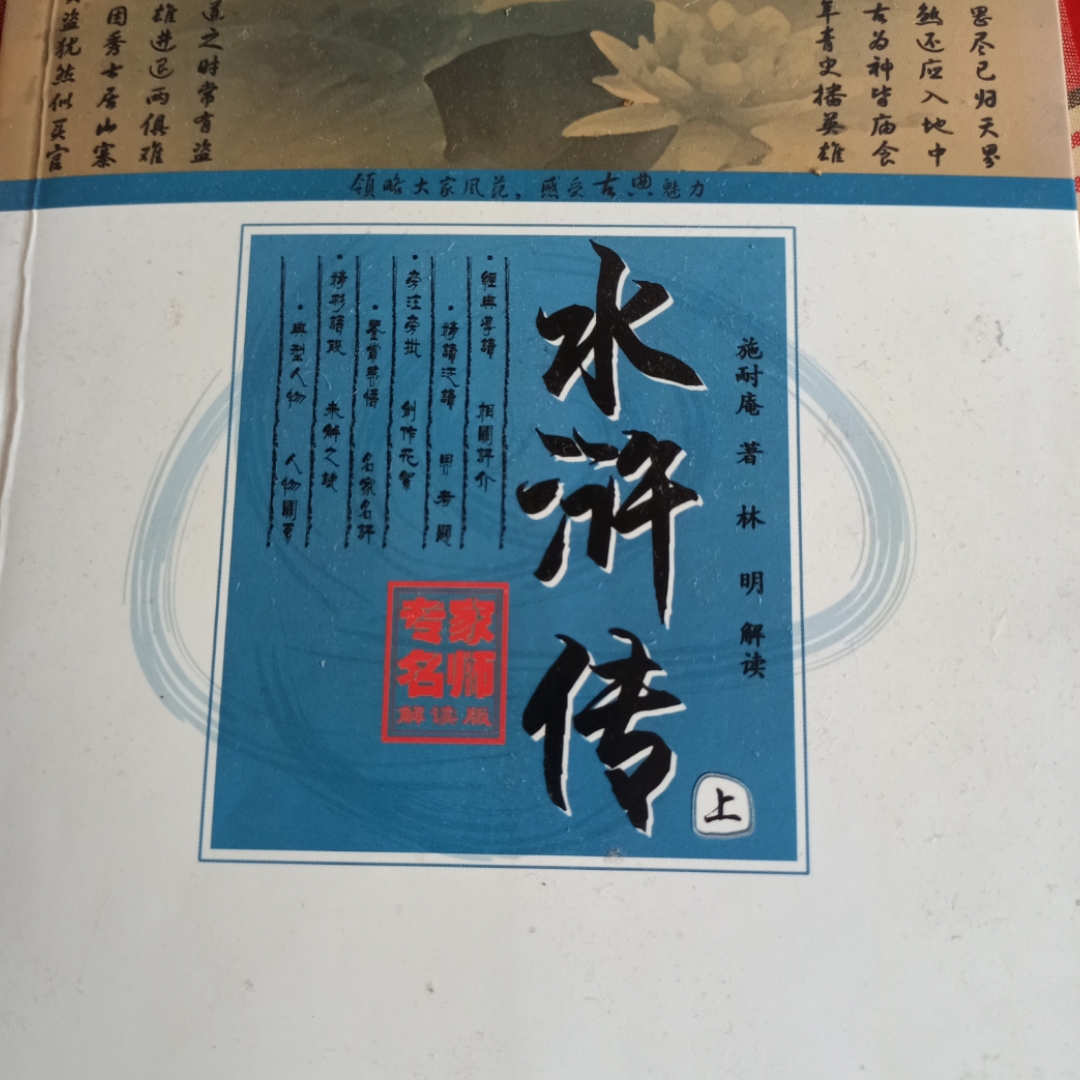 水浒传