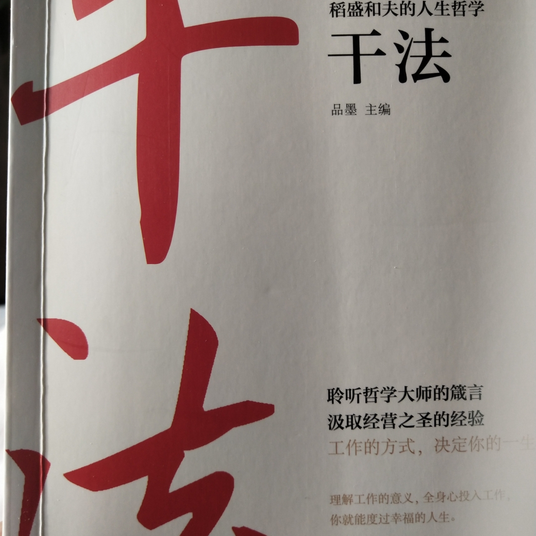 稻盛和夫