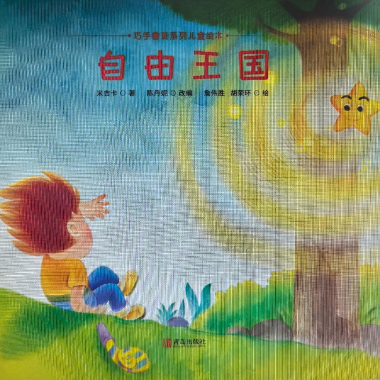 自由王国