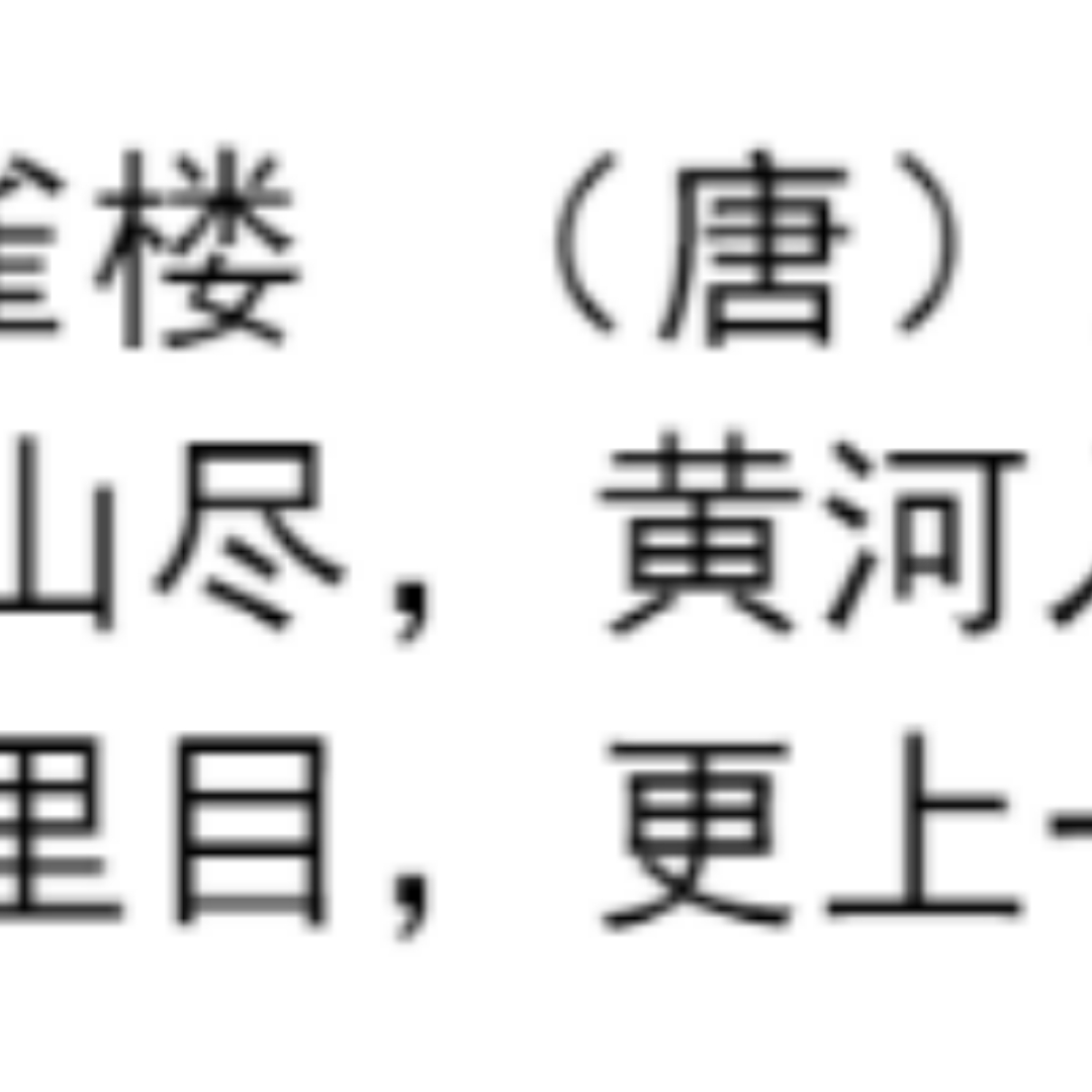 古诗