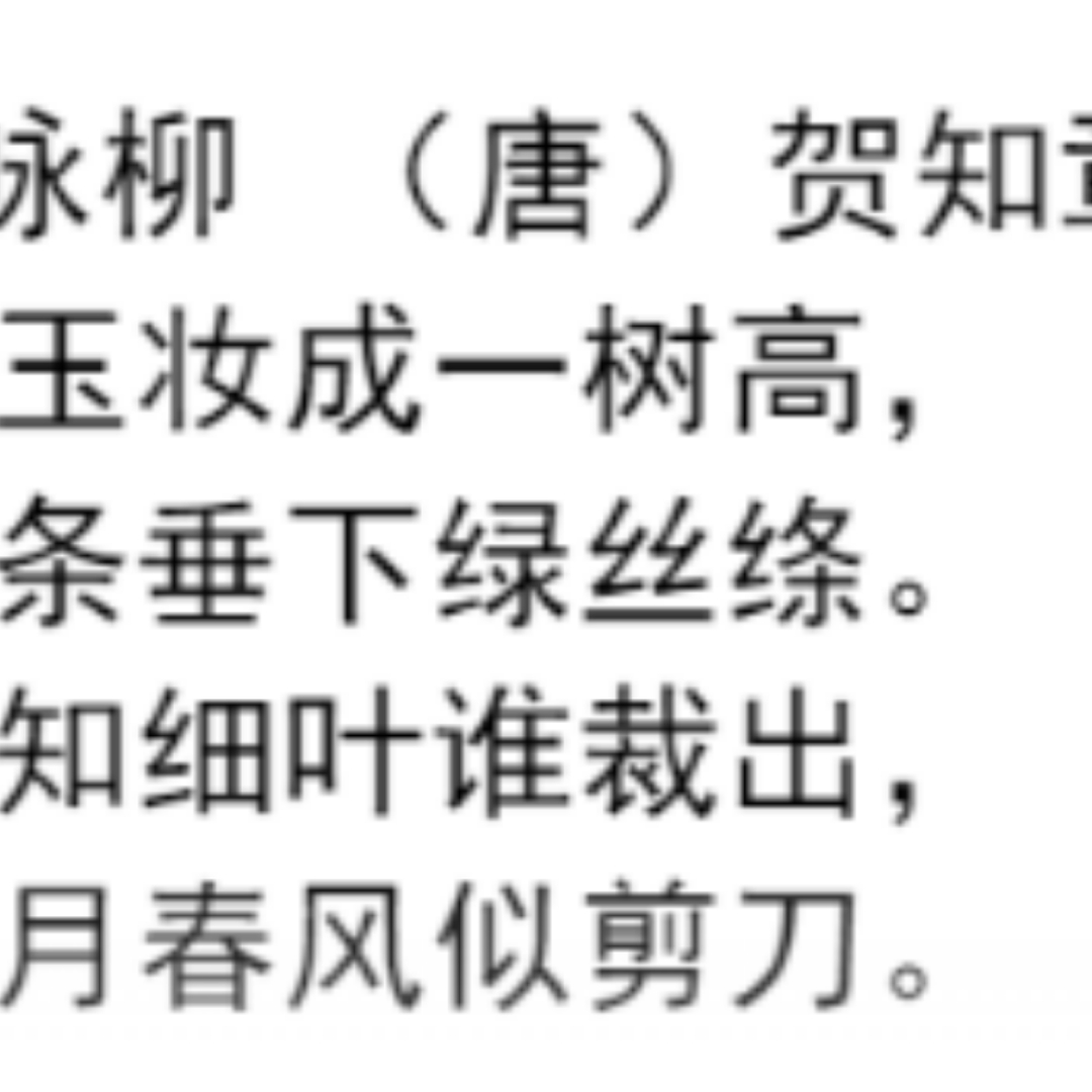 古诗咏柳