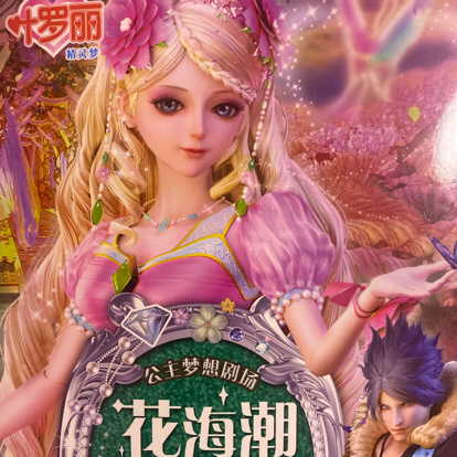 叶罗丽精灵梦
