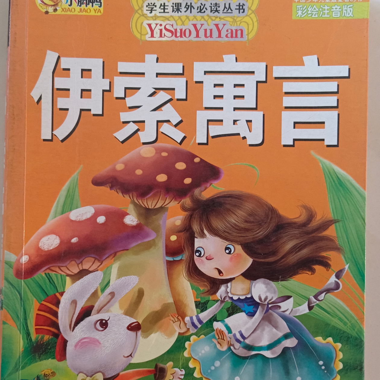 伊索寓言