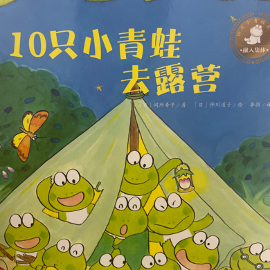 10只小青蛙的故事