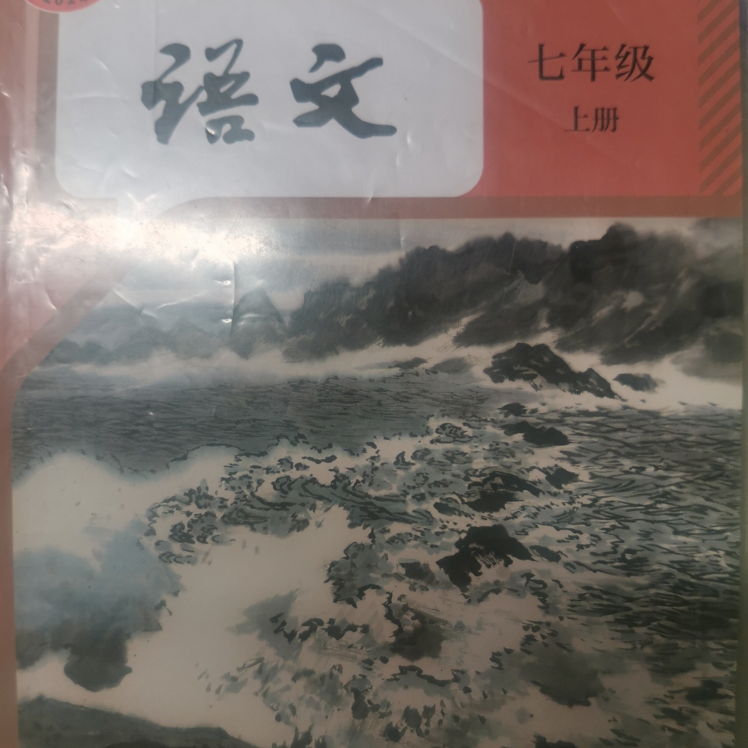 七年级必背古诗文