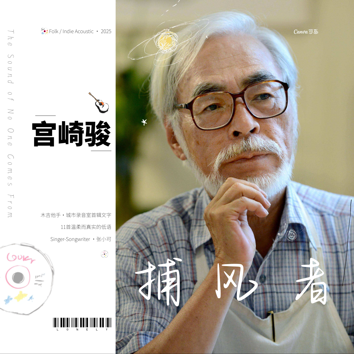 捕风者--宫崎骏动画电影的深度