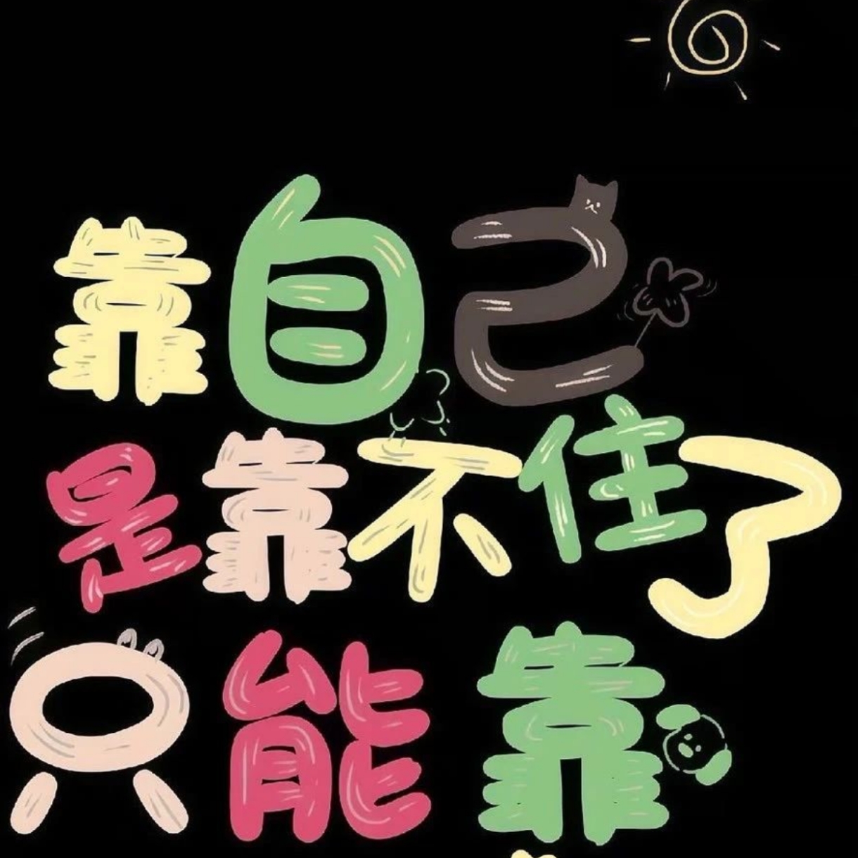感恩