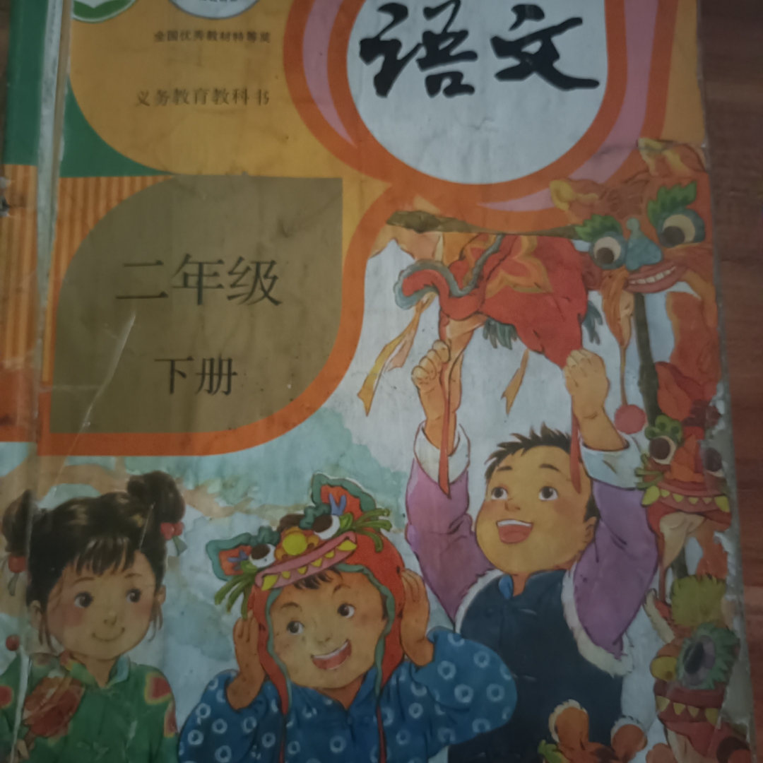 二年级语文下册