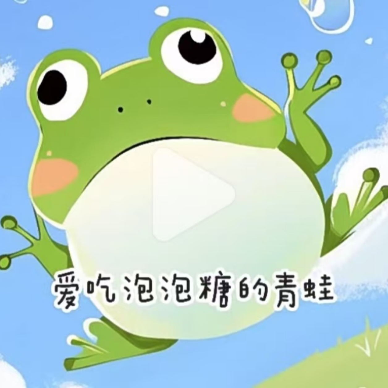 睡前故事