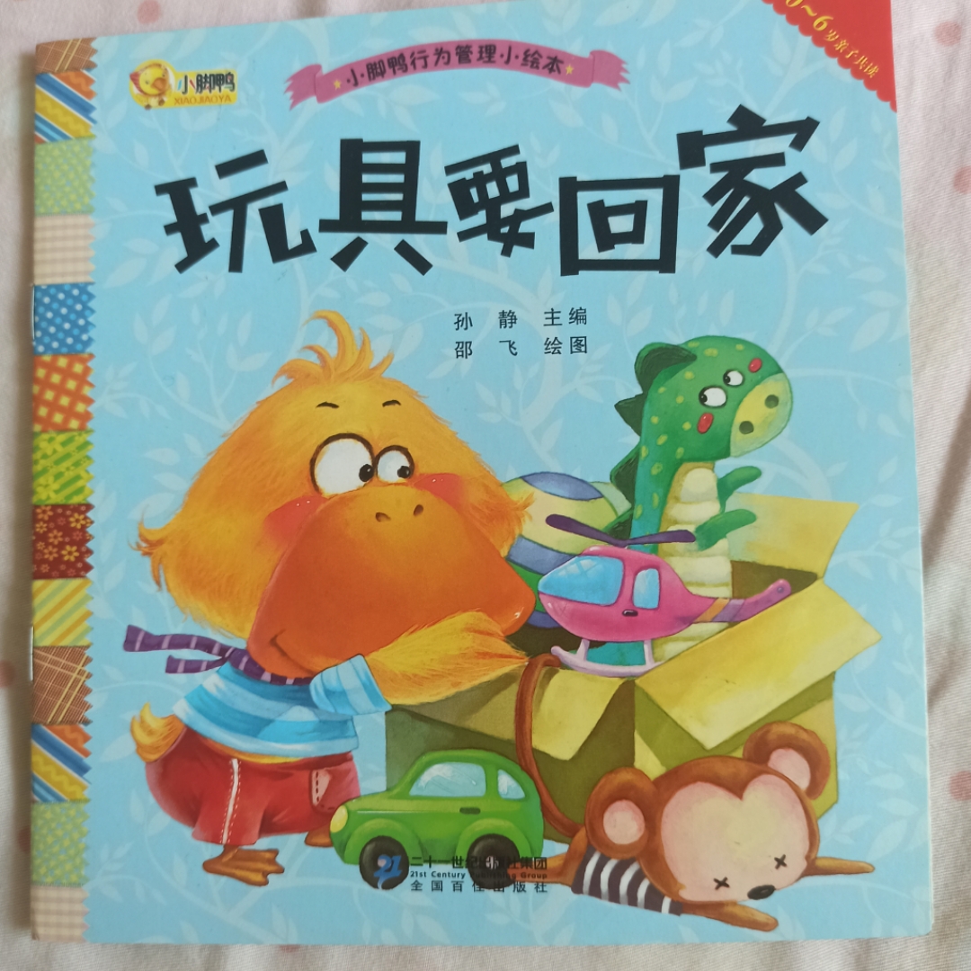 小脚鸭