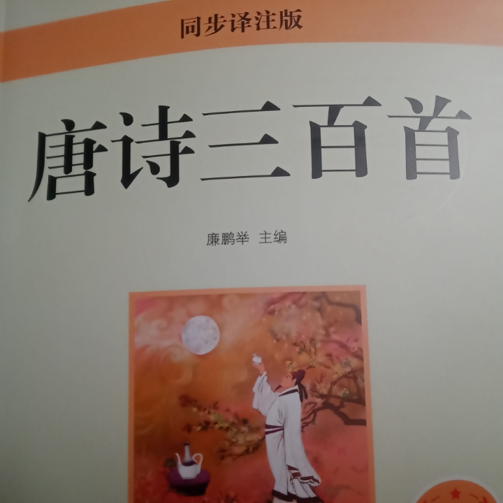 唐诗三百首读书打卡