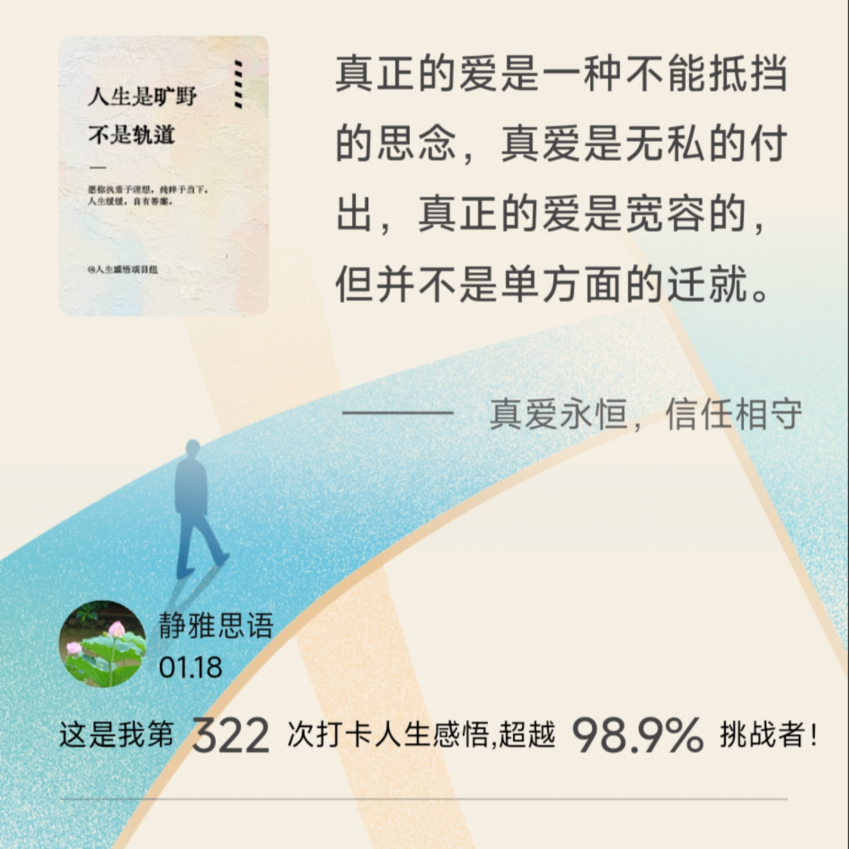 人生感悟