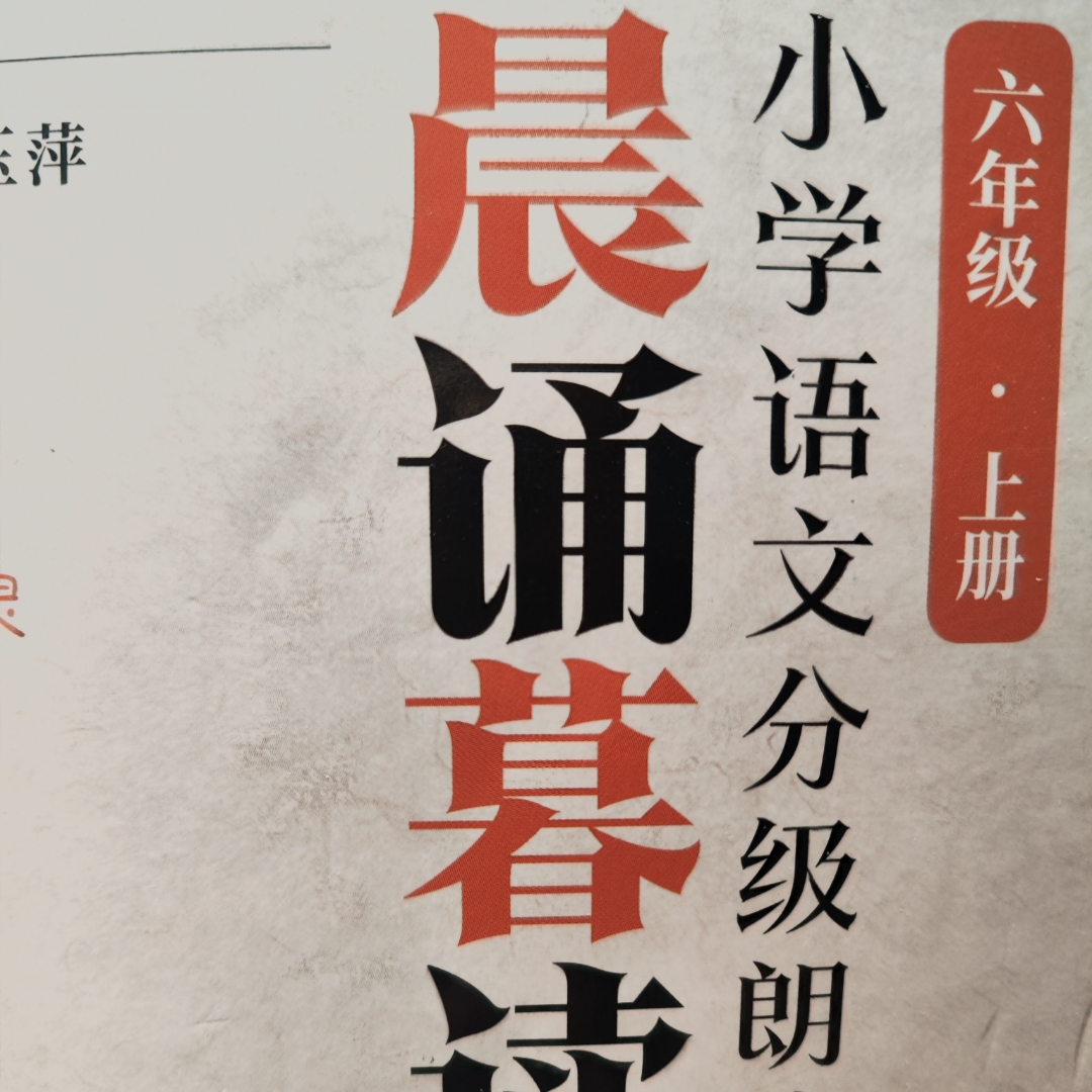 晨读