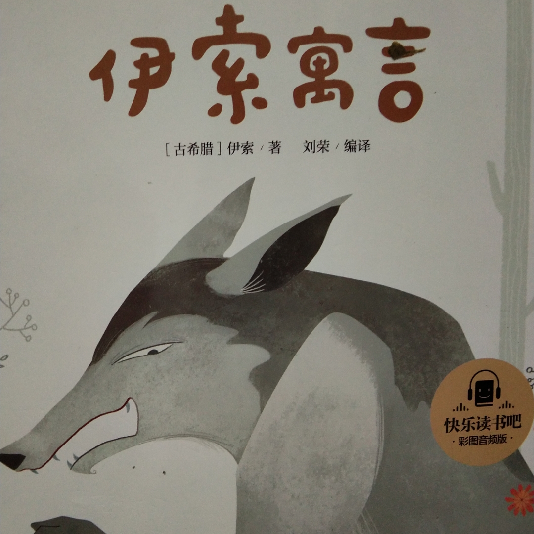伊索寓言