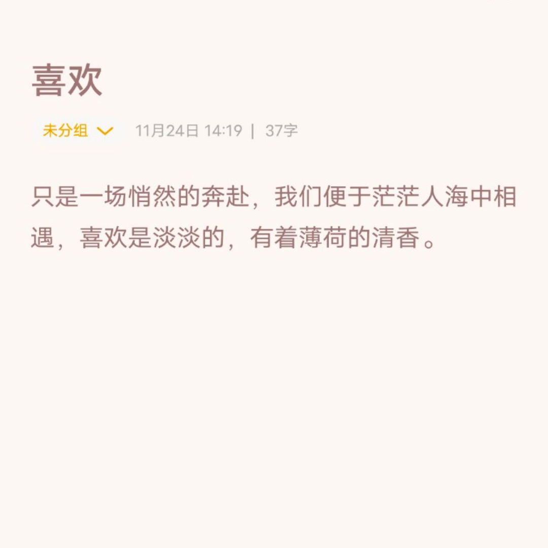 喜欢