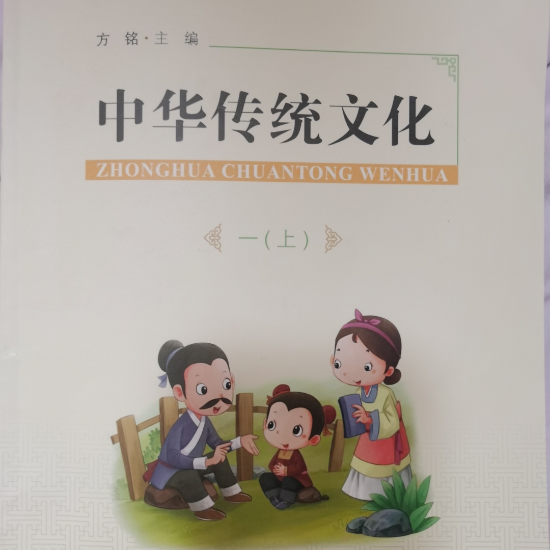 中华传统文化