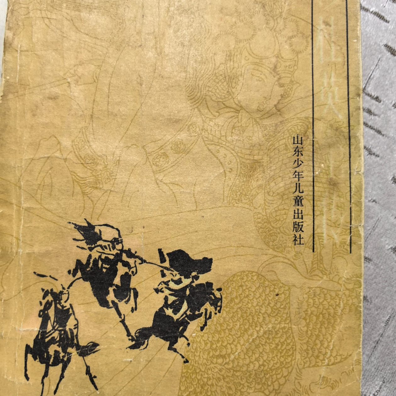 穆桂英传奇