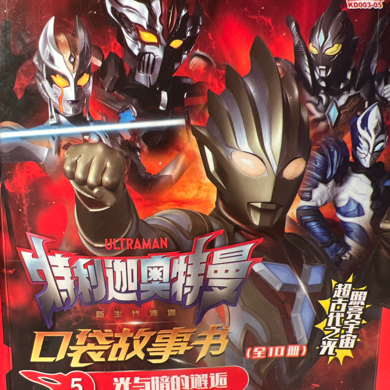 壮壮讲奥特曼故事